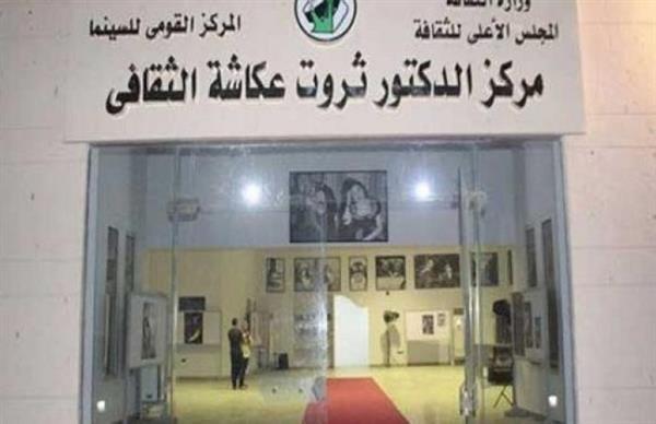 الأحد المقبل.. "القومي للسينما" ينظم ورشة للسيناريو مجانا بمركز ثروت عكاشة