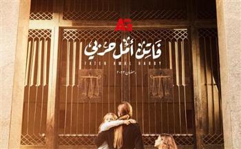 غُموض في بوستر مسلسل نيللي كريم "فاتن أمل حربي" الجديد