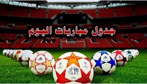 مواعيد مباريات اليوم الإثنين والقنوات الناقلة