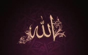 ما الأمور الغيبية الخمسة التي لا يعلمها إلا الله؟ 