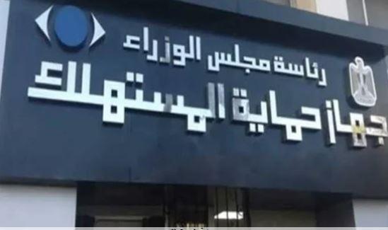 «حماية المستهلك»: حملات لضبط الأسواق وتحرير 251 محضرًا بـ 8 محافظات