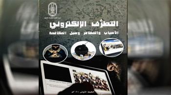 مرصد الأزهر في مواجهة التطرف الإلكتروني بمعرض الكتاب 