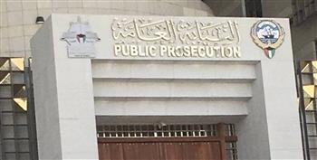   "النيابة الكويتية": إخلاء سبيل ثلاثة متهمين في قضية تمويل حزب الله