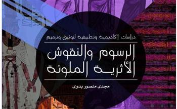 تعرّف على إصدارات الإدارة العامة للنشر العلمي بالمجلس الأعلى للآثار
