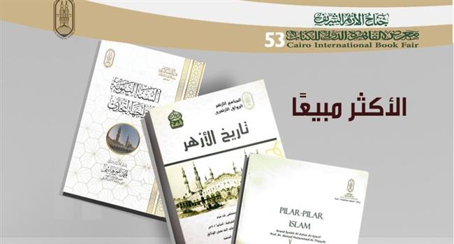 تعرّف على الكتب الأكثر مبيعًا بجناح الأزهر بمعرض الكتاب