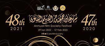 ختام مهرجان جمعية الفيلم وتوزيع جوائز دورتين.. السبت 