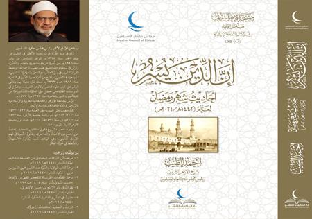 «إن الدين يسر».. بقلم الإمام الطيب في جناح الأزهر بمعرض الكتاب