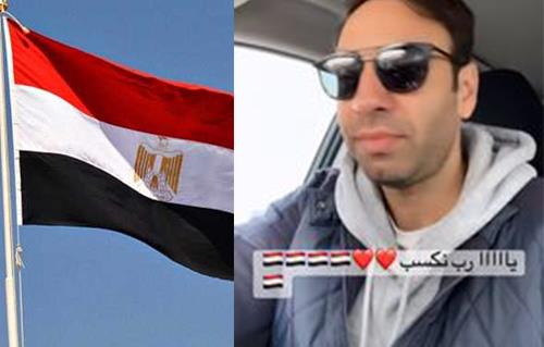 نجم فريق واما يساند المنتخب المصري «يارب نكسب»    