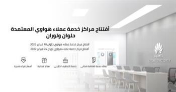 «شركة هواوي»: أفتتاح فرعين خدمة بأحدث الإمكانيات بالقاهرة والإسكندرية