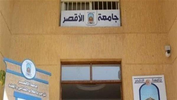 جامعة الأقصر تشارك في ملتقى الصداقة الدولي الأول بجامعة المنصورة