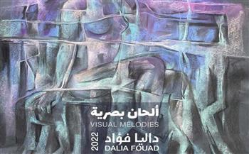افتتاح معرض "الحان بصرية" بقاعة باب مساء اليوم