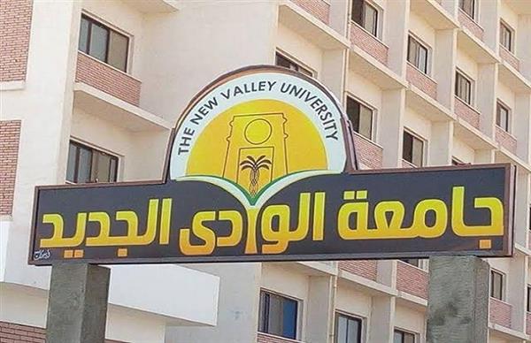 جامعة الوادي الجديد تستضيف مهرجان ألعاب جامعات الجنوب بعد غد