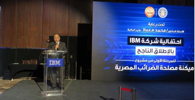 المالية تعرض محطات المشروع القومي لتحديث وميكنة المنظومة الضريبية