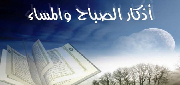 دعاء الصباح وفضل المداومة على الأذكار