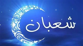 سر أهمية شهر شعبان عند رسول الله