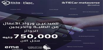 جوائز بقيمة 750 ألف جنيه.. «إيتيدا» تطلق أول هاكاثون للميتافيرس في 10 محافظات