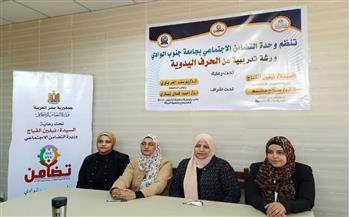 ورشة تدريبة عن«الحرف اليدوية بكلية التربية النوعية» بجامعة جنوب الوادى