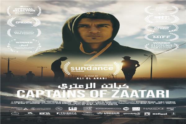 طرح فيلم «كابتن الزعتري» في دور العرض المصرية خلال أيام