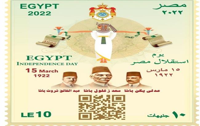 طابع بريد تذكاري بمناسبة مرور 100 عام على إعلان استقلال مصر
