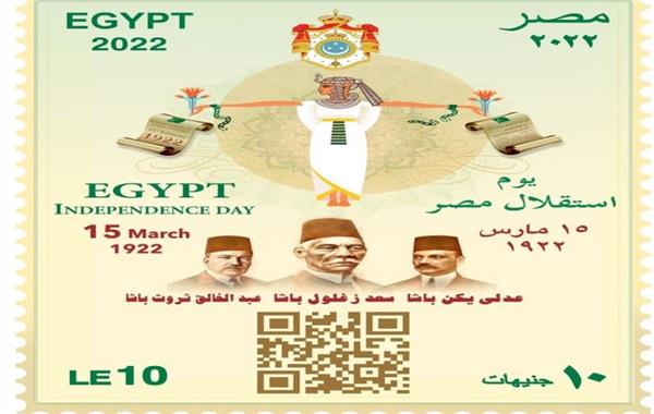 طابع بريد تذكاري بمناسبة مرور 100 عام على إعلان استقلال مصر