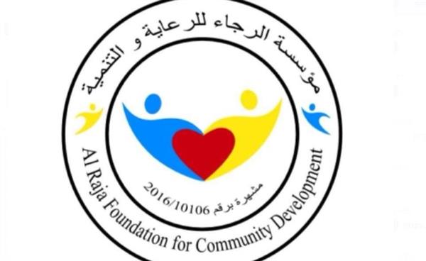 مؤسسة الرجاء: تطبيق منظومة التأمين الصحي الشامل يضمن مواطن جاهز للعمل والإنتاج