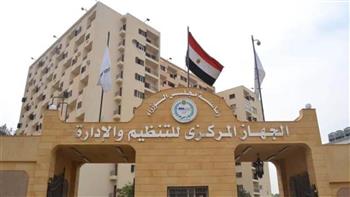   «التنظيم والإدارة»: تقييم 40 متقدمًا لشغل ثلاث وظائف قيادية بمحافظة القاهرة