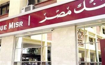بنك مصر يطلق أول برنامج متكامل «ذات» لدعم المرأة المصرية 