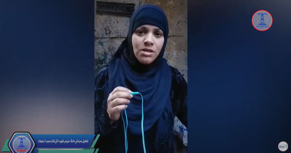 عمة عروس قليوب ضحية الـ«5 جنيه» تكشف ما حدث قبل قتلها بـ24 ساعة