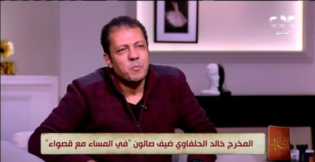  الحلفاوي: «شربت الدراما من أمي.. وعملت بالإخراج 13 عاما»