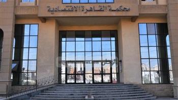 اليوم.. "الاقتصادية" تنظر فى قضية مستريح البيتكوين 