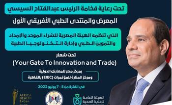 الرعاية الصحية تعلن مشاركتها بالمعرض والمؤتمر الطبي الأفريقي الأول «Africa Health Excon»