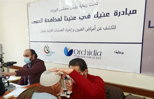 الكشف على ٦٠٠ مواطن من مرضى العيون بمحافظة البحيرة