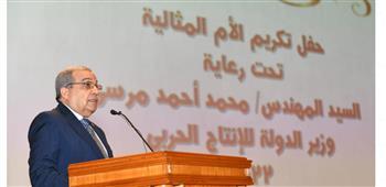 وزير الإنتاج الحربي يكرم الأمهات المثاليات