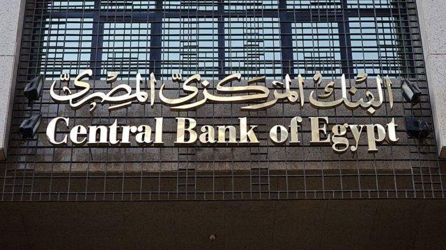 البنك المركزى: ارتفاع حجم السيولة المحلية لتبلغ 822ر5 تريليون جنيه