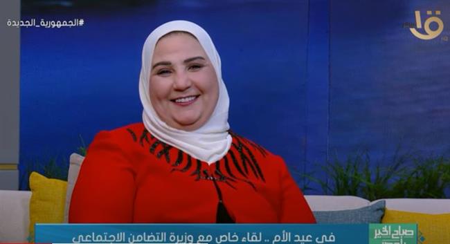 ابنة وزيرة التضامن تفاجئها على الهواء بمداخلة هاتفية بمناسبة عيد الأم.. «فيديو»