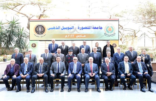 احتفالية اليوبيل الذهبى بجامعة المنصورة خمسون عاما من الإنجازات