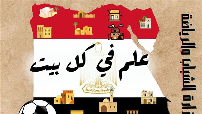 مشاركة واسعة في مبادرة "علم في كل بيت" لدعم المنتخب الوطني 