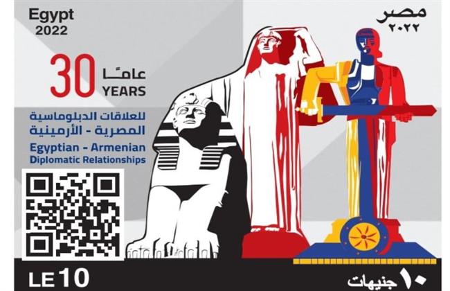 طابع بريد تذكاري بمناسبة مرور 30 عاما على بداية العلاقات المصرية الأرمينية