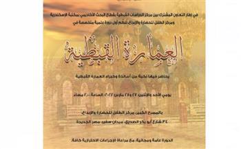 «العمارة القبطية».. فى دورة علمية متخصصة بمكتبة الإسكندرية 