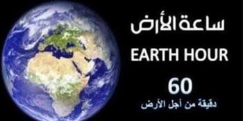   بعد غد.. البحر الأحمر تشارك في الحدث العالمي السنوي «ساعة الأرض»