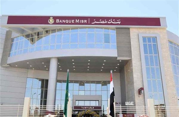 بنك مصر: 51 مليار جنيه حصيلة شهادات الإدخار ذات عائد الـ 18% خلال 4 أيام