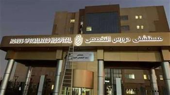   وفد من لجنة الصحة بمجلس النواب يتفقد مستشفى حورس بمنطقة أرمنت بالأقصر