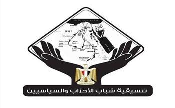 تنسيقية الأحزاب تعقد أولى جلسات المنصة الحوارية لتطوير قصور الثقافة اليوم