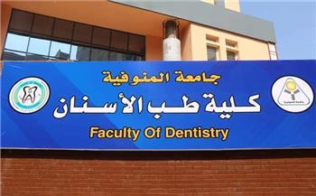طب أسنان المنوفية تشارك الاحتفال بيوم طب الأسنان المصرى EDD