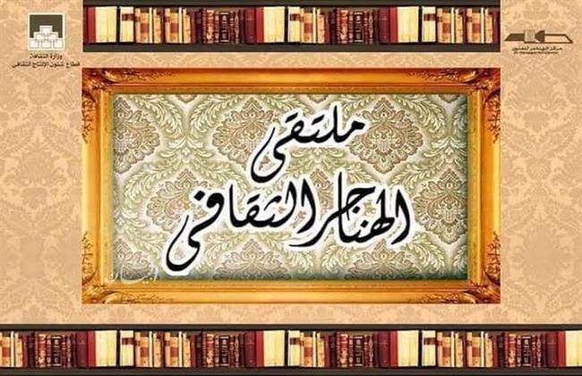 الأربعاء.. «المرأة المصرية عبر العصور» في ملتقى الهناجر الثقافي