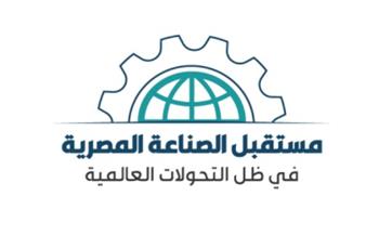   «مؤتمر مستقبل الصناعة المصرية» يوصى بتعزيز التعاون الصناعى مع الدول العربية والإفريقية