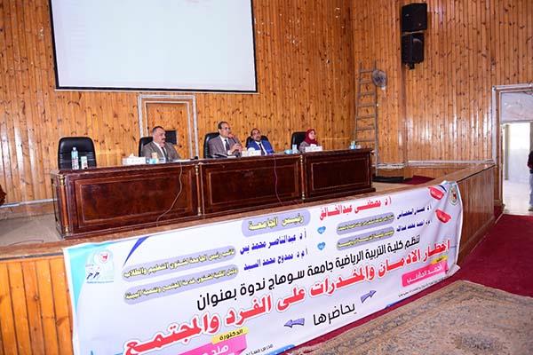  ندوة تثقيفية بتربية رياضية سوهاج لتحذير الشباب من أخطار الإدمان والمخدرات 