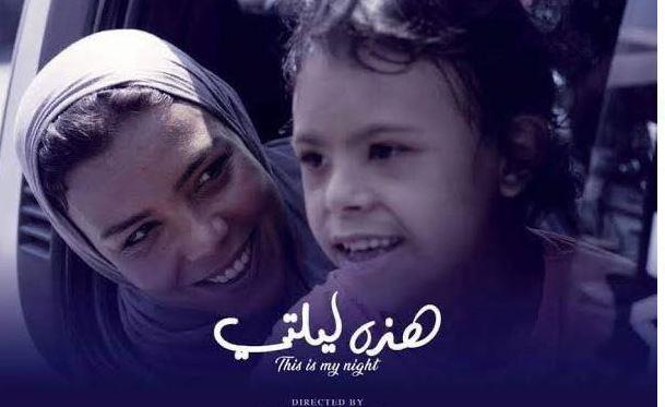 «حار جاف صيفا وهذه ليلتي».. بنادي سينما الأوبرا 
