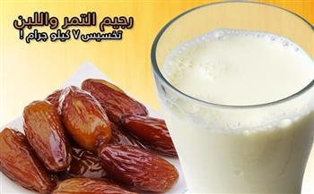 قبل رمضان.. هل ريجيم التمر واللبن صحي؟