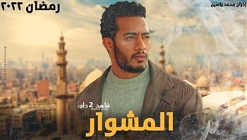 شاهد البرومو الرسمى لمسلسل «المشوار»